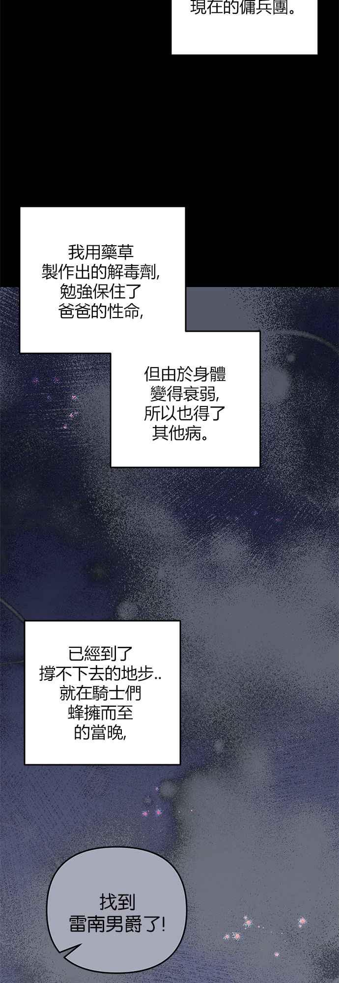 《阿加莎》[第36话] 王妃的剑（2） 第12页