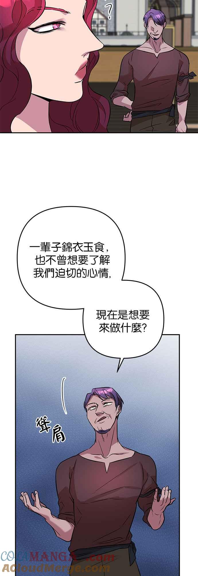 《阿加莎》[第36话] 王妃的剑（2） 第37页