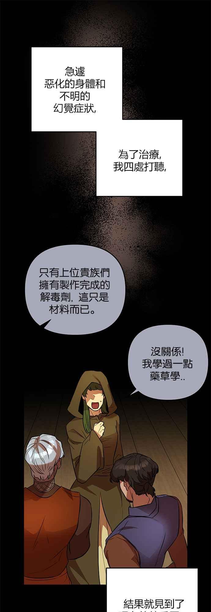 《阿加莎》[第36话] 王妃的剑（2） 第11页