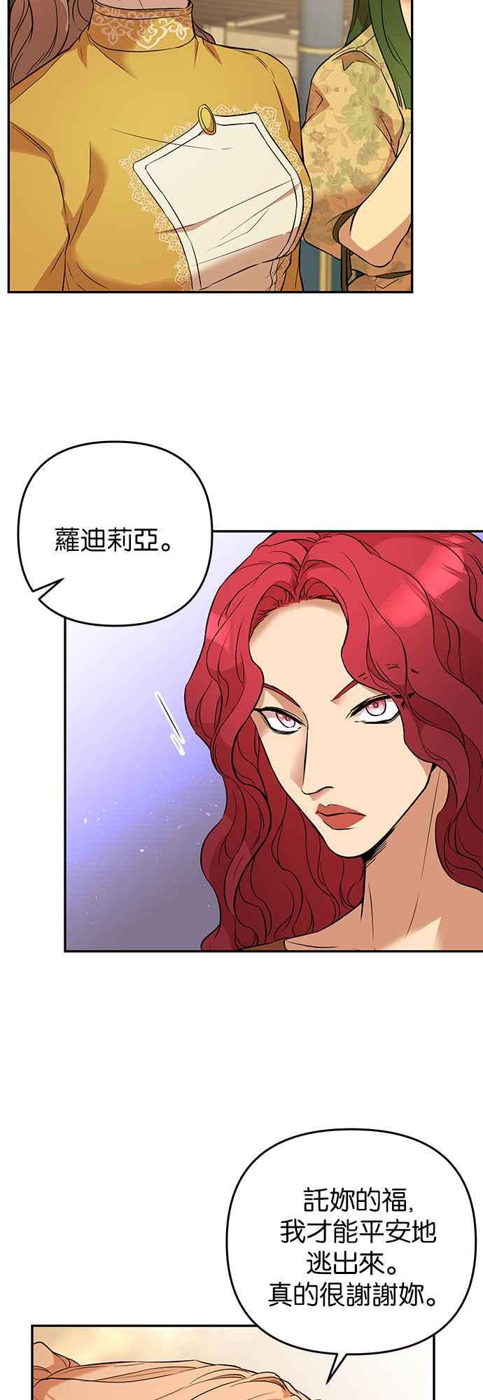 《阿加莎》[第36话] 王妃的剑（2） 第29页