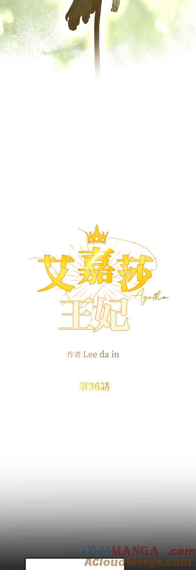 《阿加莎》[第36话] 王妃的剑（2） 第4页