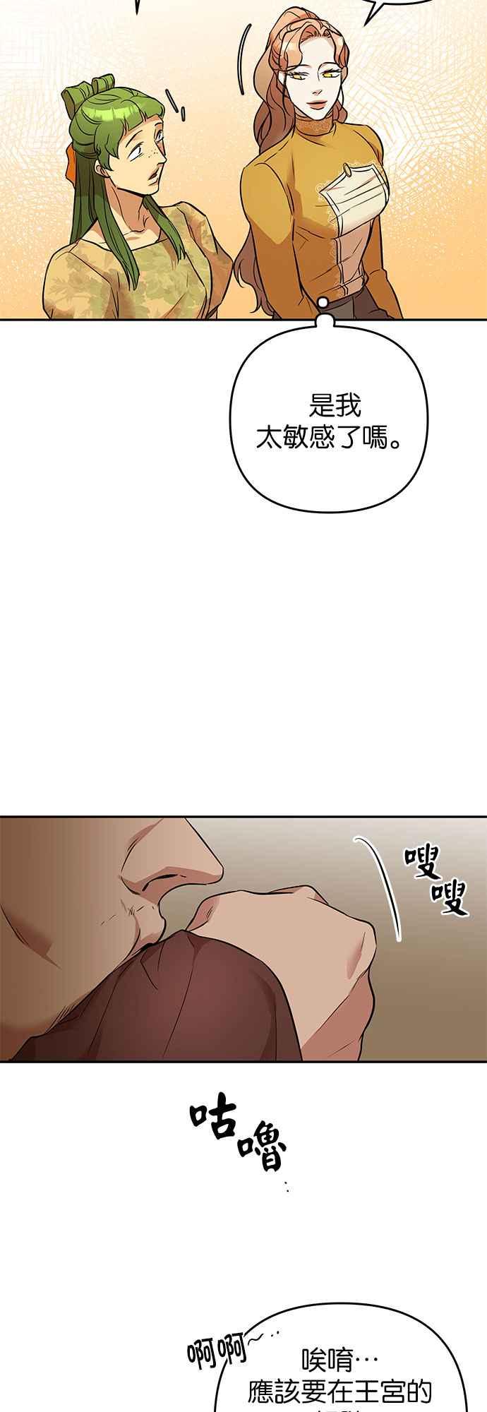 《阿加莎》[第36话] 王妃的剑（2） 第47页