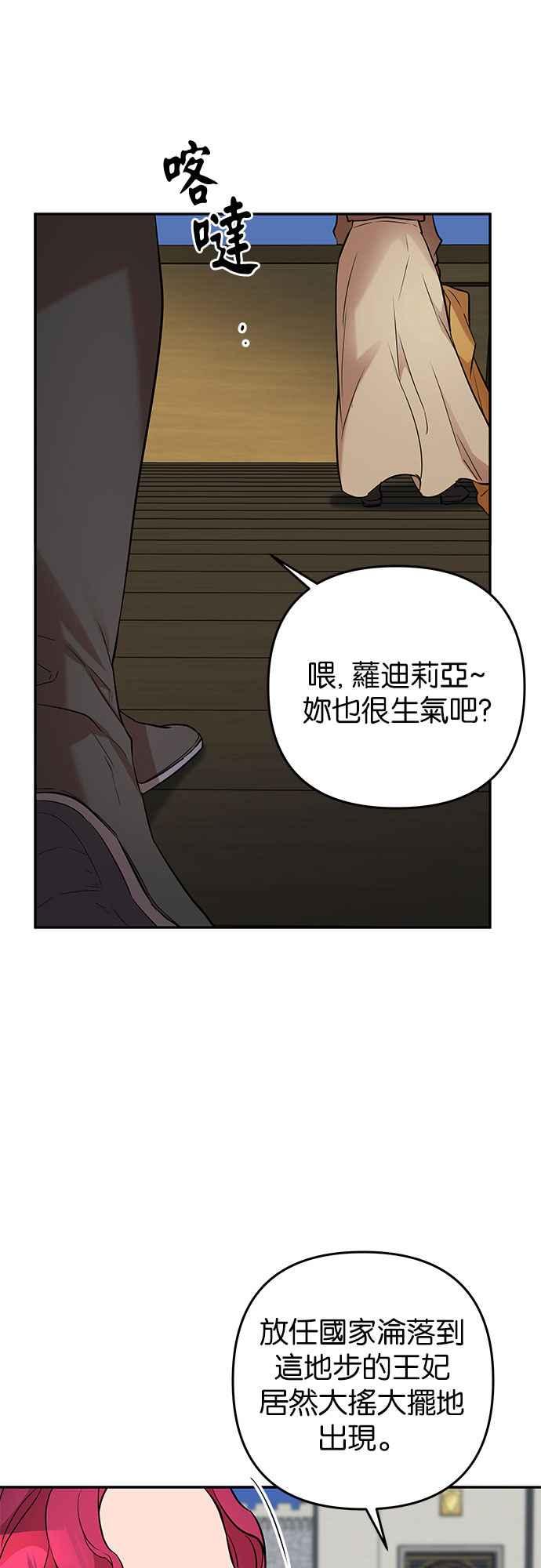 《阿加莎》[第36话] 王妃的剑（2） 第36页