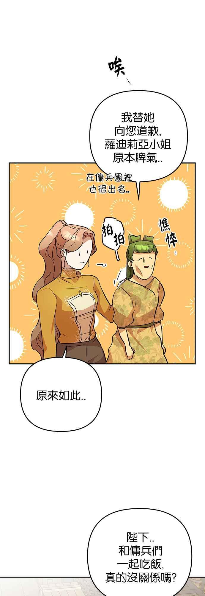 《阿加莎》[第36话] 王妃的剑（2） 第32页