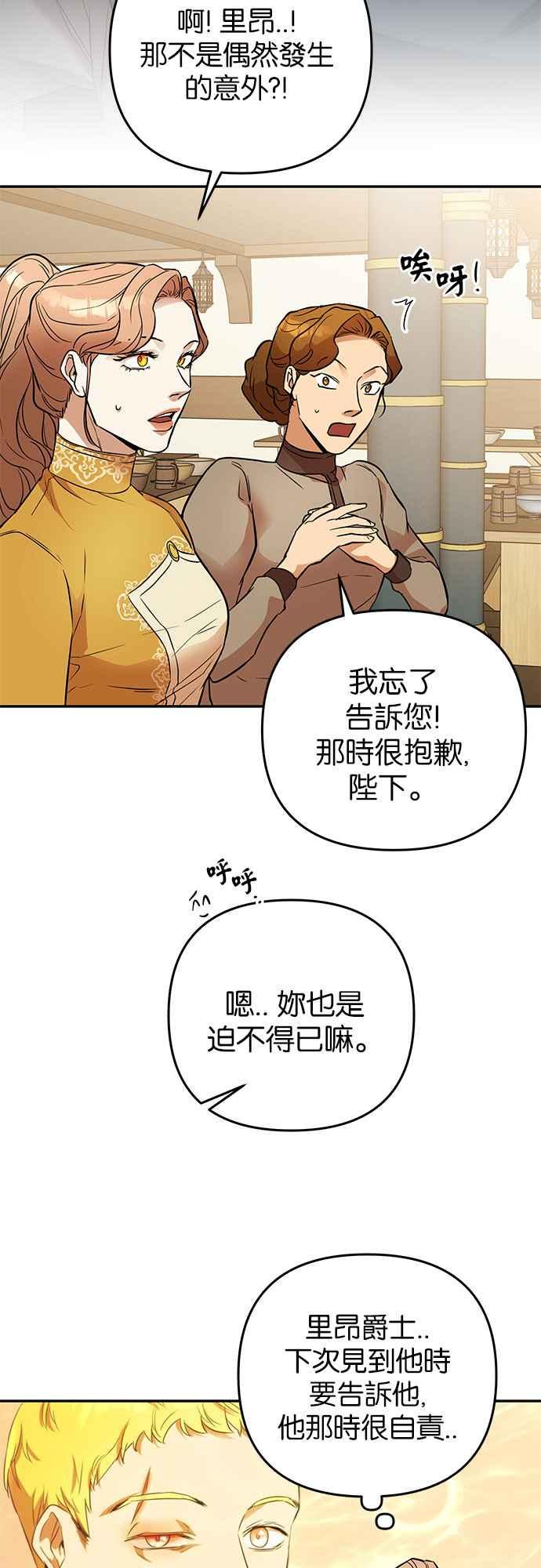 《阿加莎》[第36话] 王妃的剑（2） 第44页