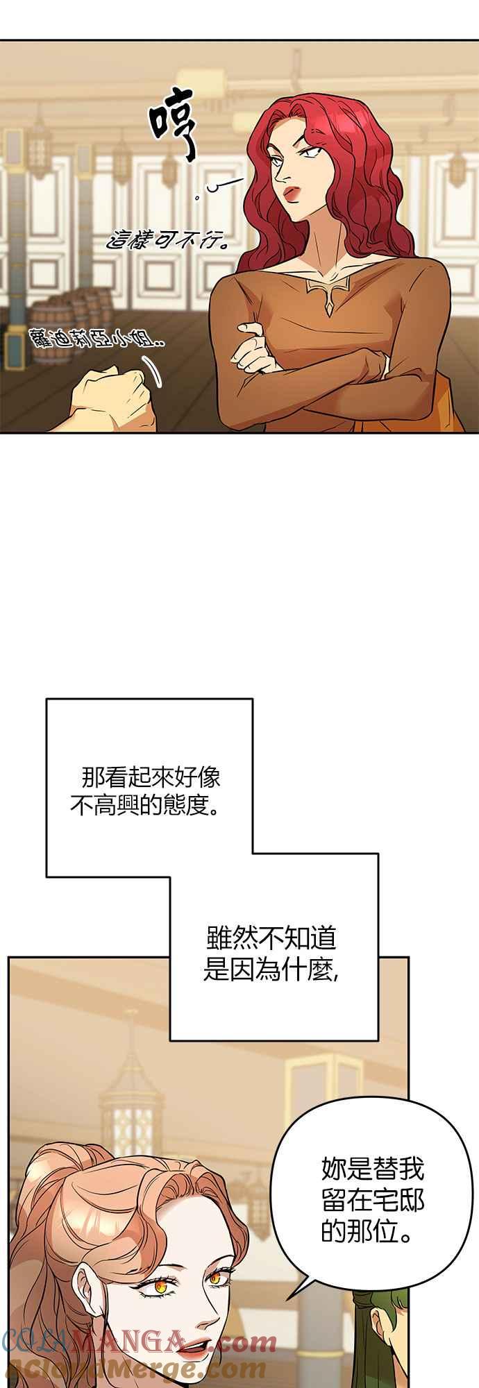 《阿加莎》[第36话] 王妃的剑（2） 第28页