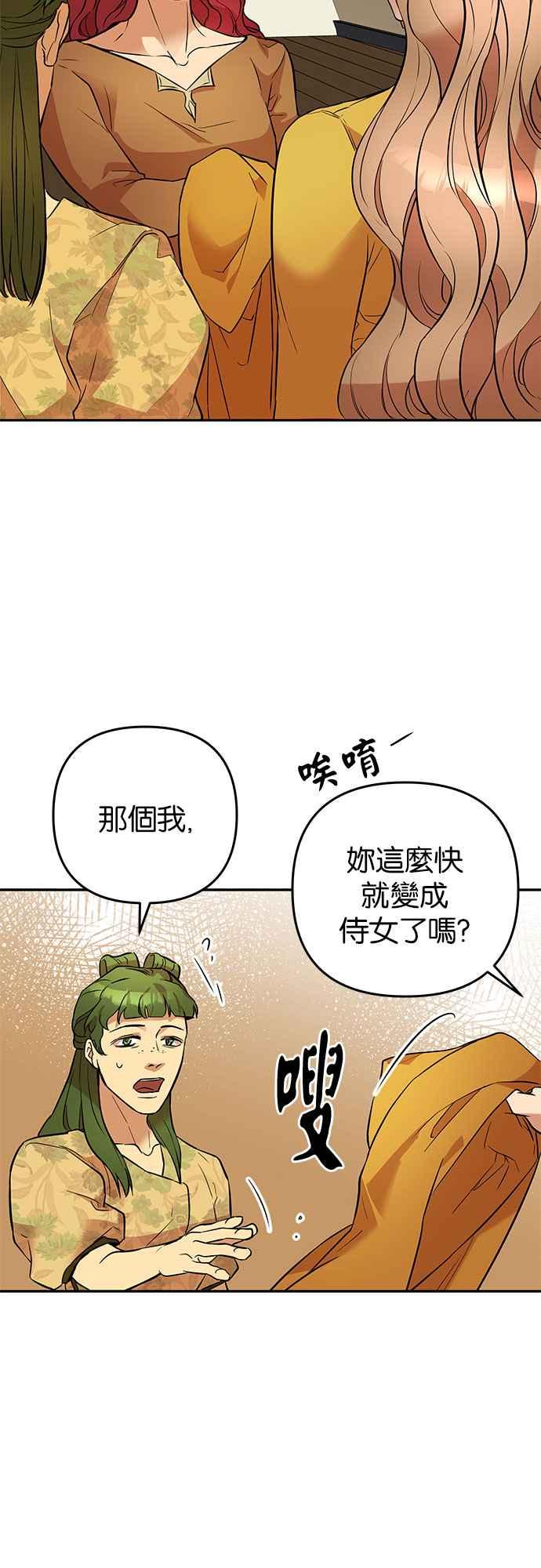 《阿加莎》[第36话] 王妃的剑（2） 第27页