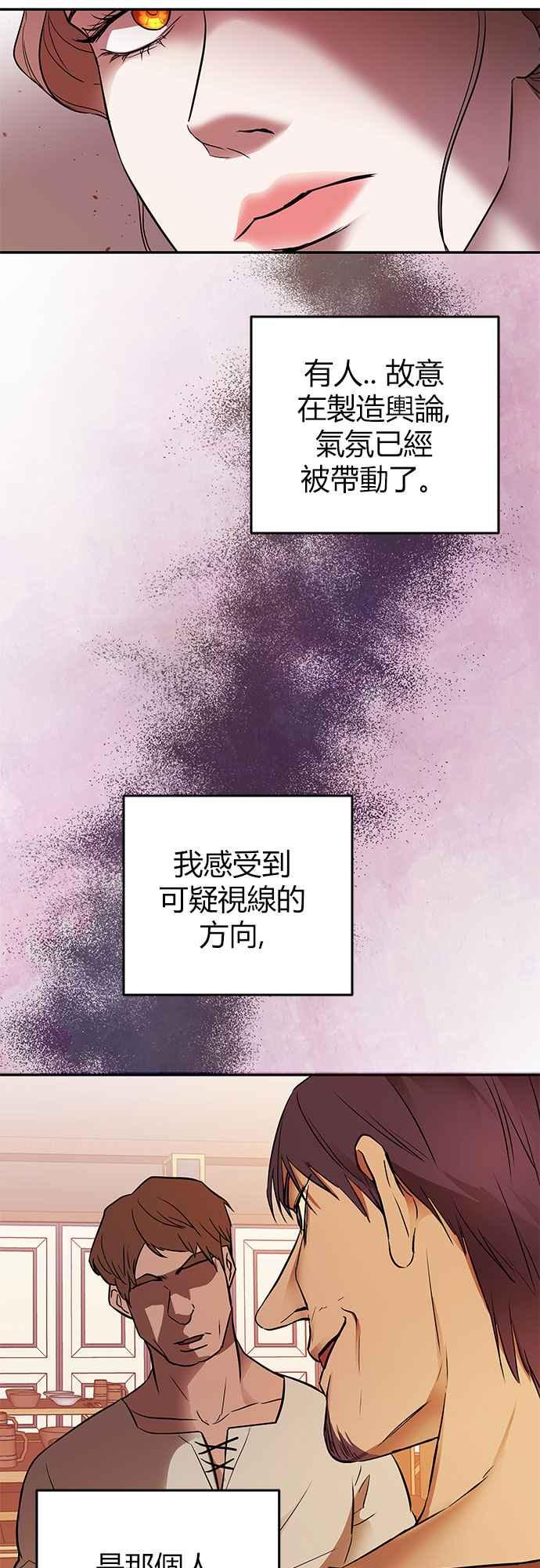 《阿加莎》[第36话] 王妃的剑（2） 第51页