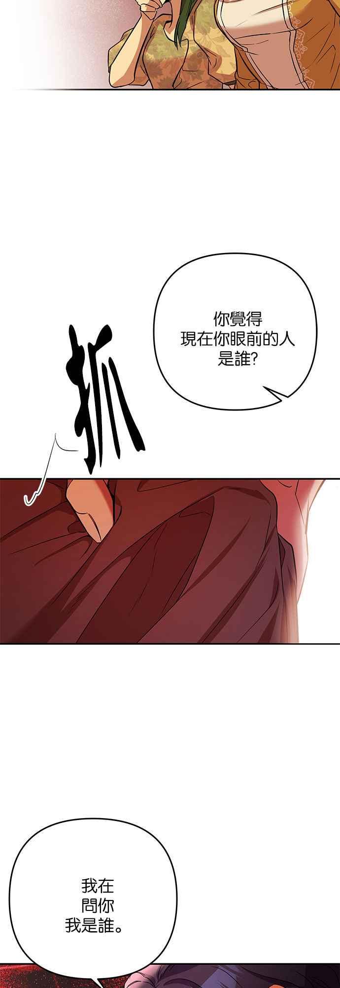 《阿加莎》[第37话] 王妃的剑（3） 第44页