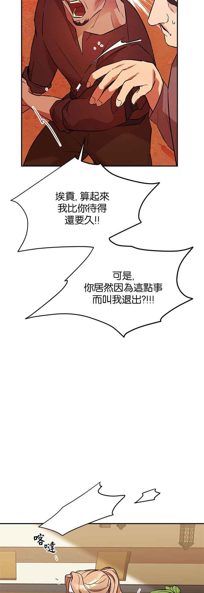《阿加莎》[第37话] 王妃的剑（3） 第38页