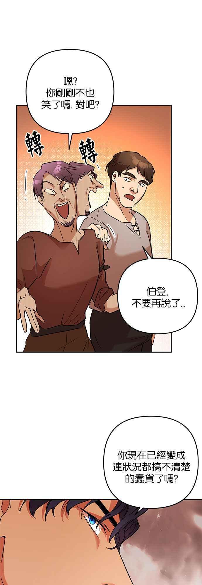 《阿加莎》[第37话] 王妃的剑（3） 第36页