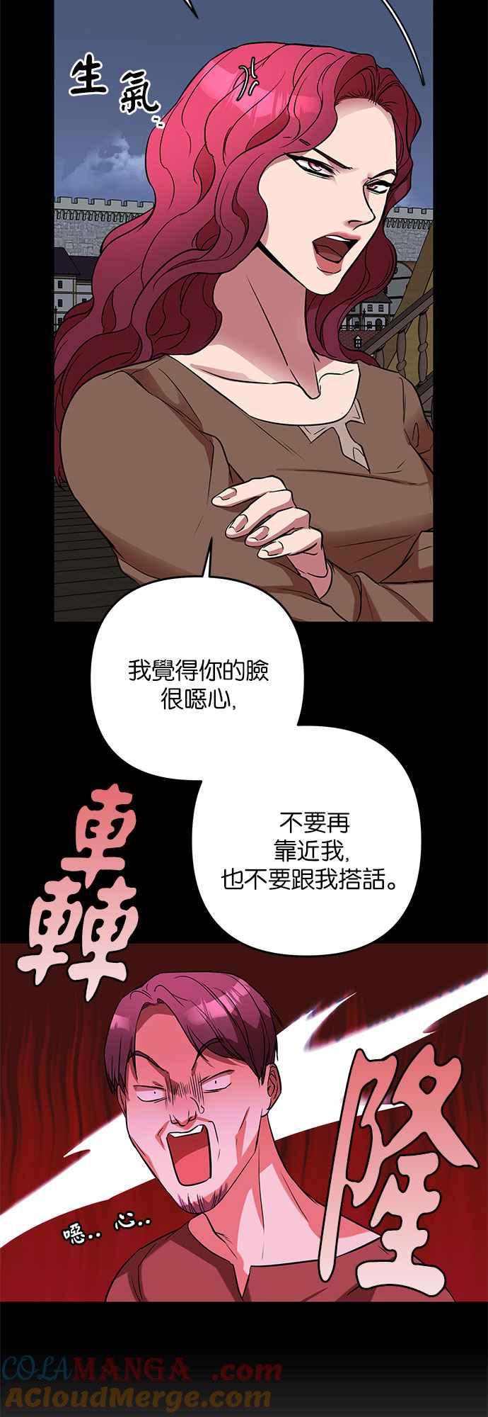 《阿加莎》[第37话] 王妃的剑（3） 第7页