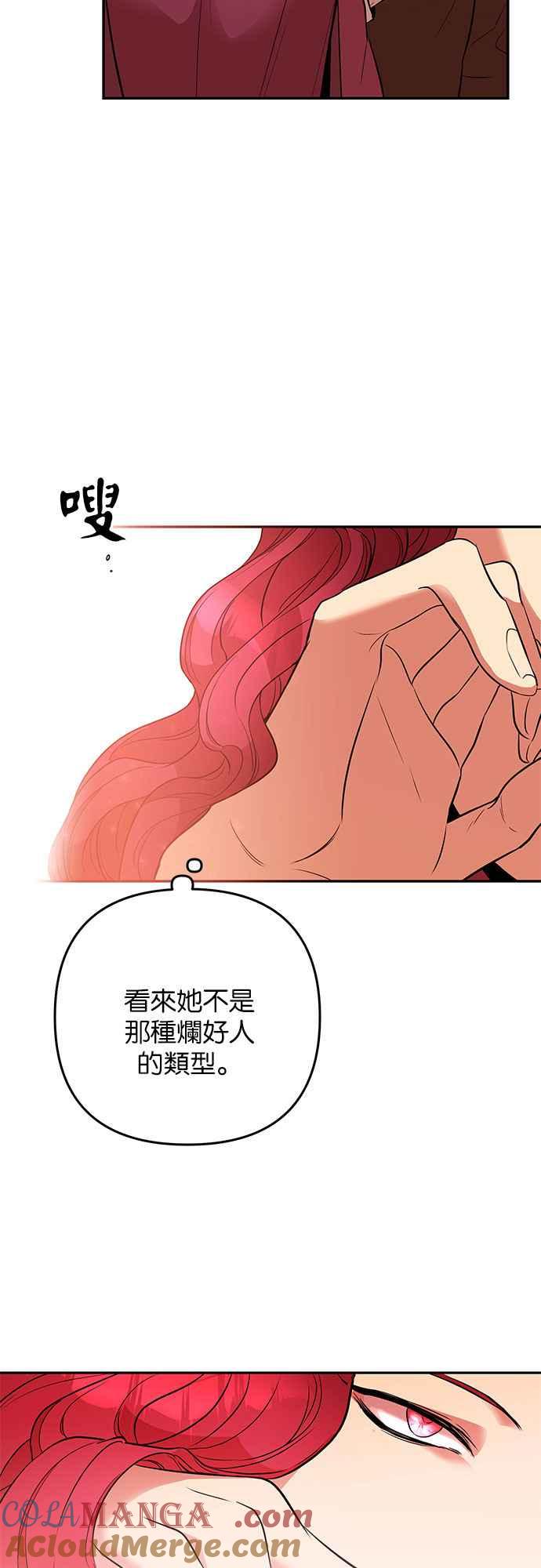 《阿加莎》[第37话] 王妃的剑（3） 第13页