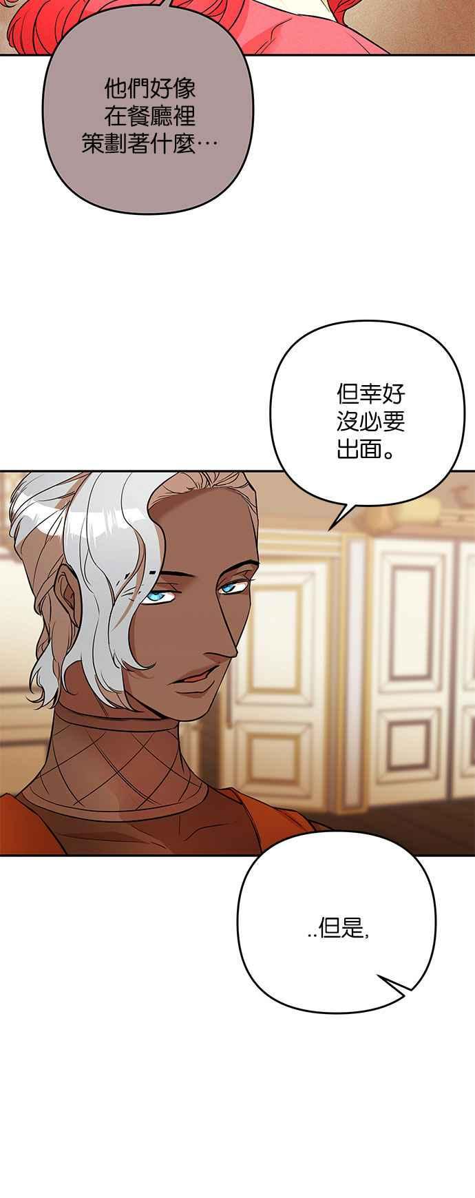 《阿加莎》[第37话] 王妃的剑（3） 第30页