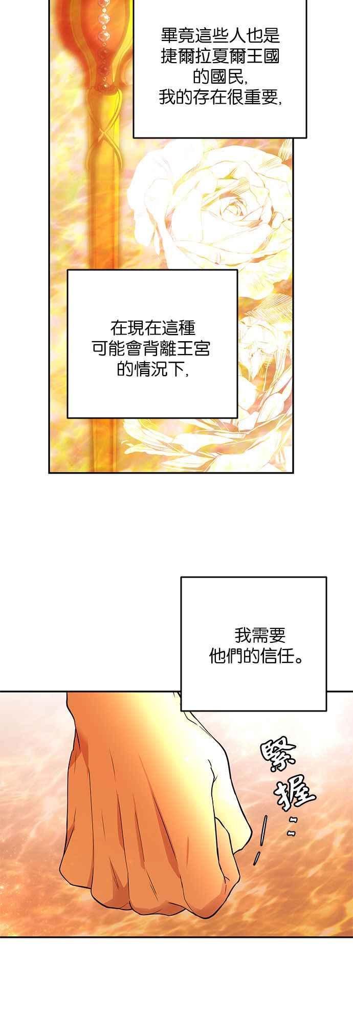 《阿加莎》[第37话] 王妃的剑（3） 第27页