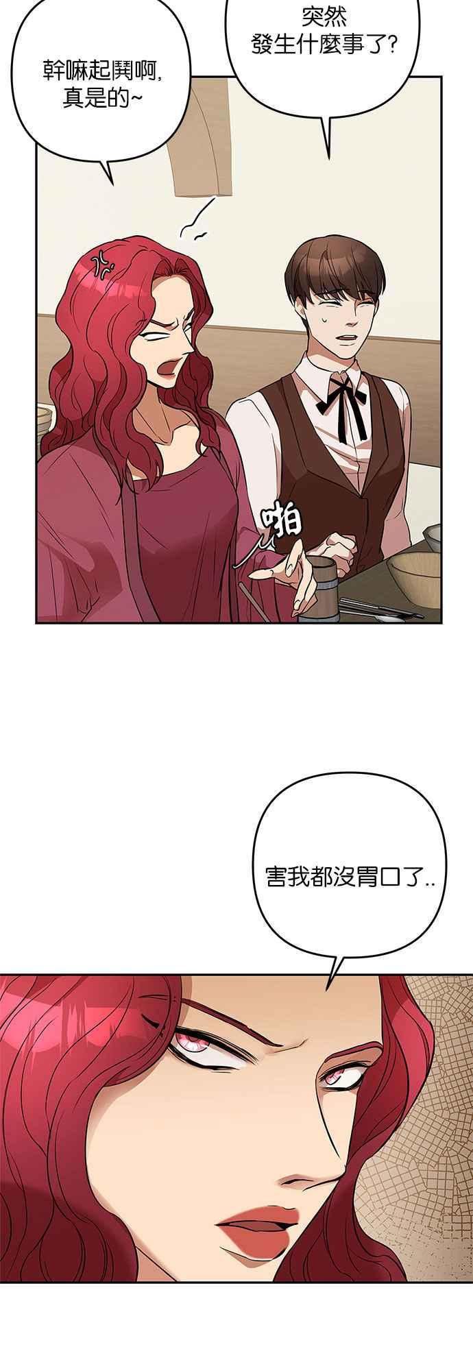 《阿加莎》[第37话] 王妃的剑（3） 第2页