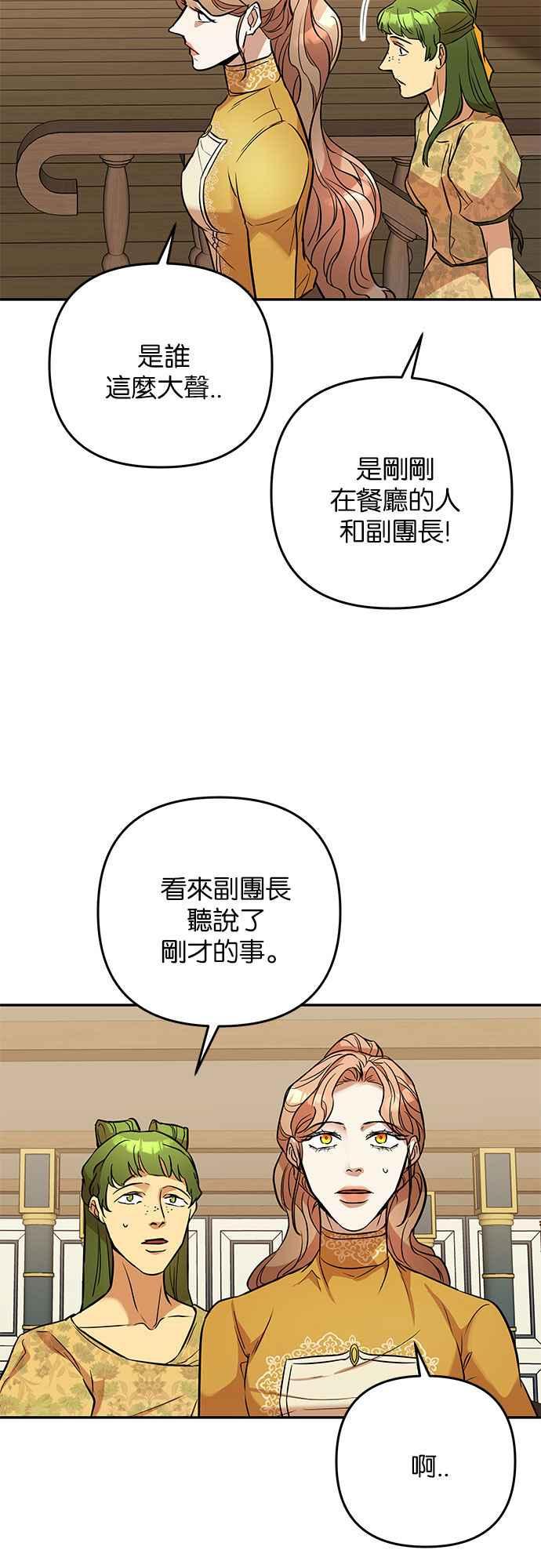 《阿加莎》[第37话] 王妃的剑（3） 第39页