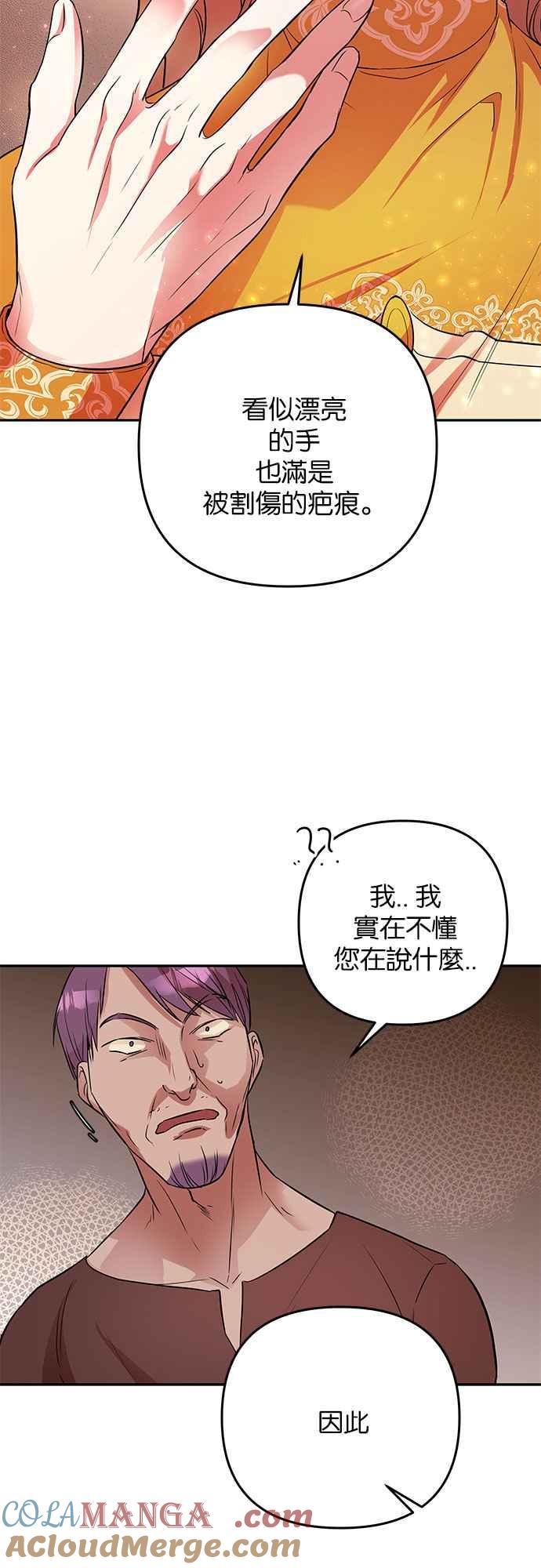 《阿加莎》[第37话] 王妃的剑（3） 第19页