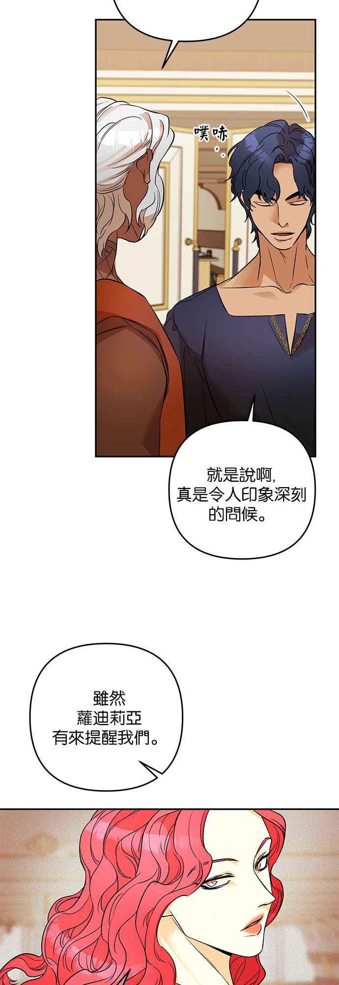 《阿加莎》[第37话] 王妃的剑（3） 第29页