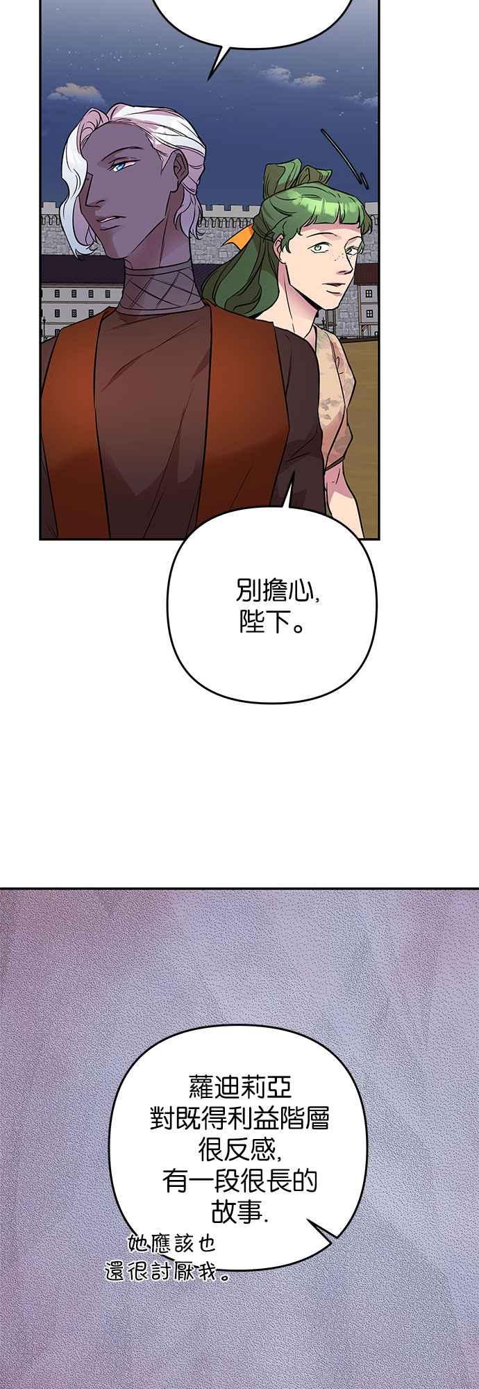 《阿加莎》[第38话] 王妃的剑（4） 第24页