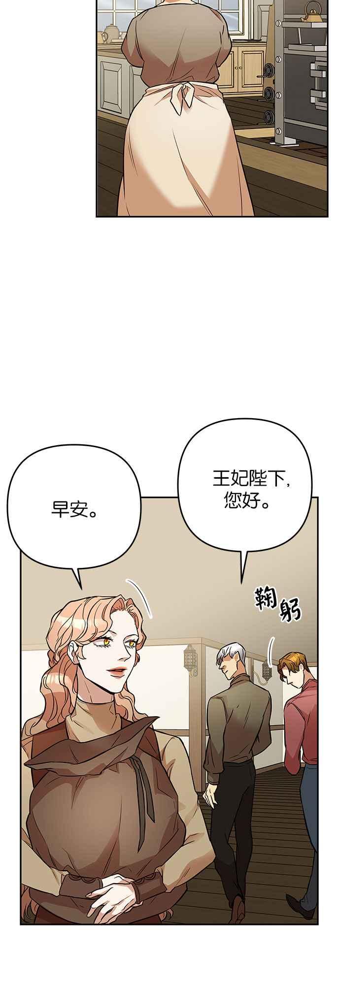 《阿加莎》[第38话] 王妃的剑（4） 第38页