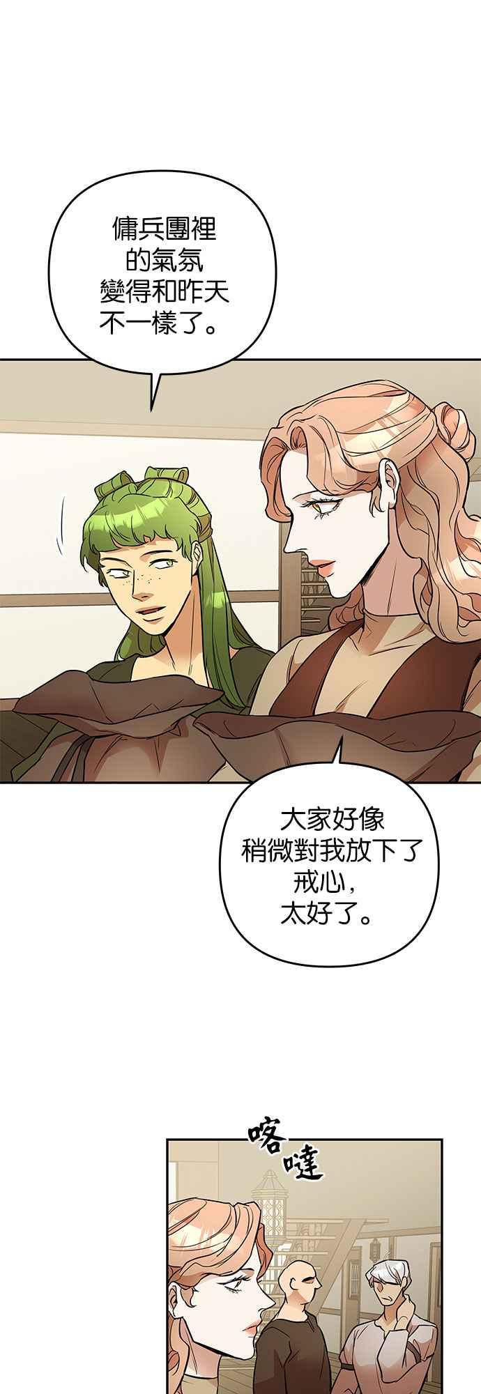 《阿加莎》[第38话] 王妃的剑（4） 第39页