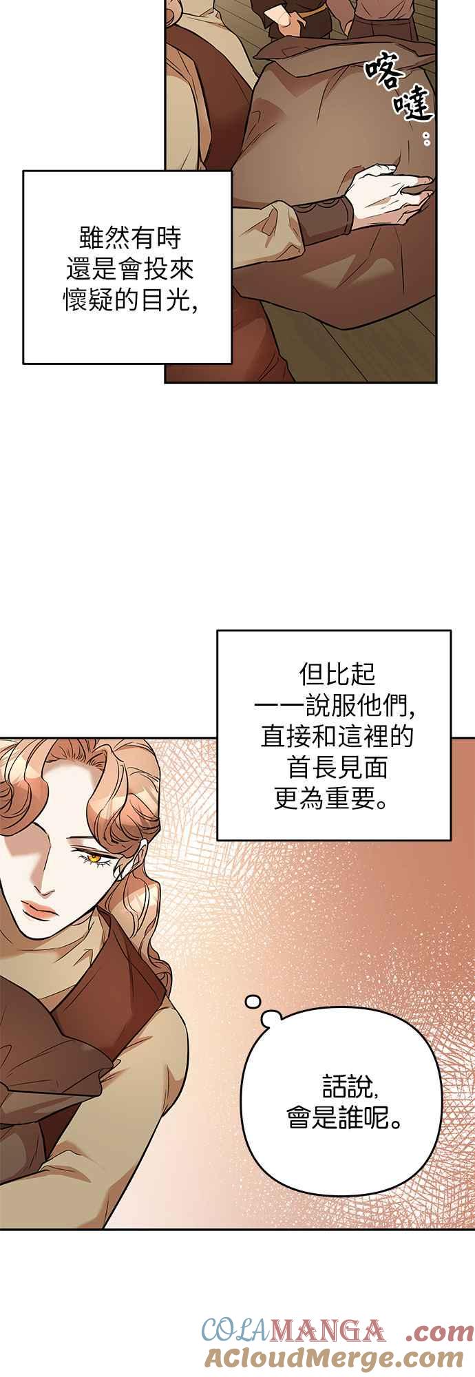 《阿加莎》[第38话] 王妃的剑（4） 第40页