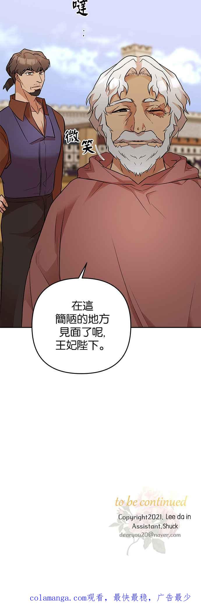 《阿加莎》[第38话] 王妃的剑（4） 第51页