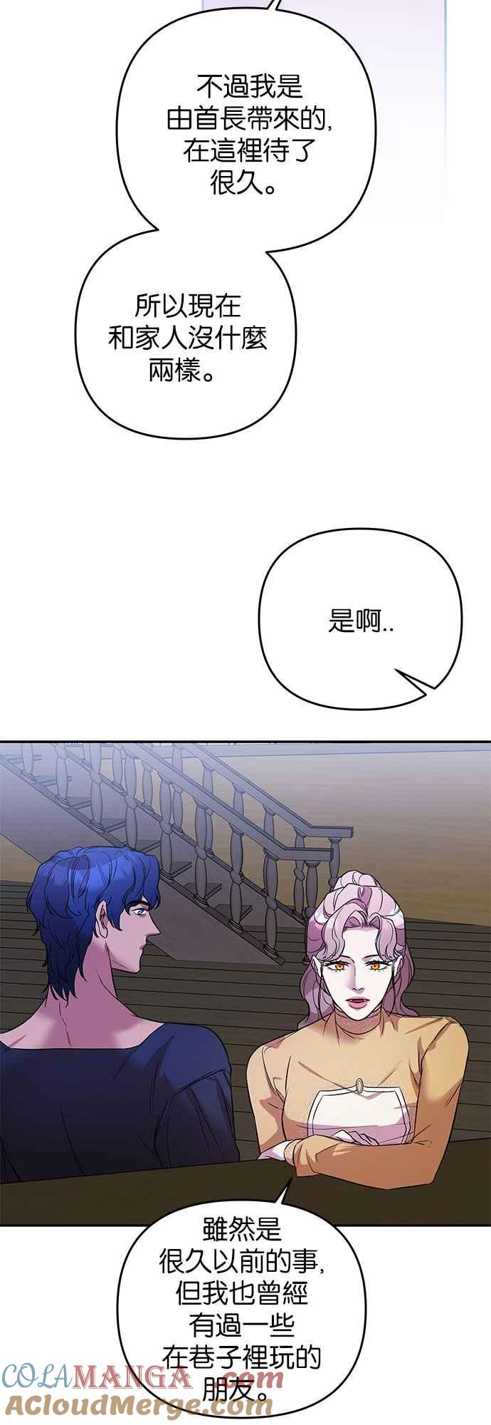 《阿加莎》[第38话] 王妃的剑（4） 第10页