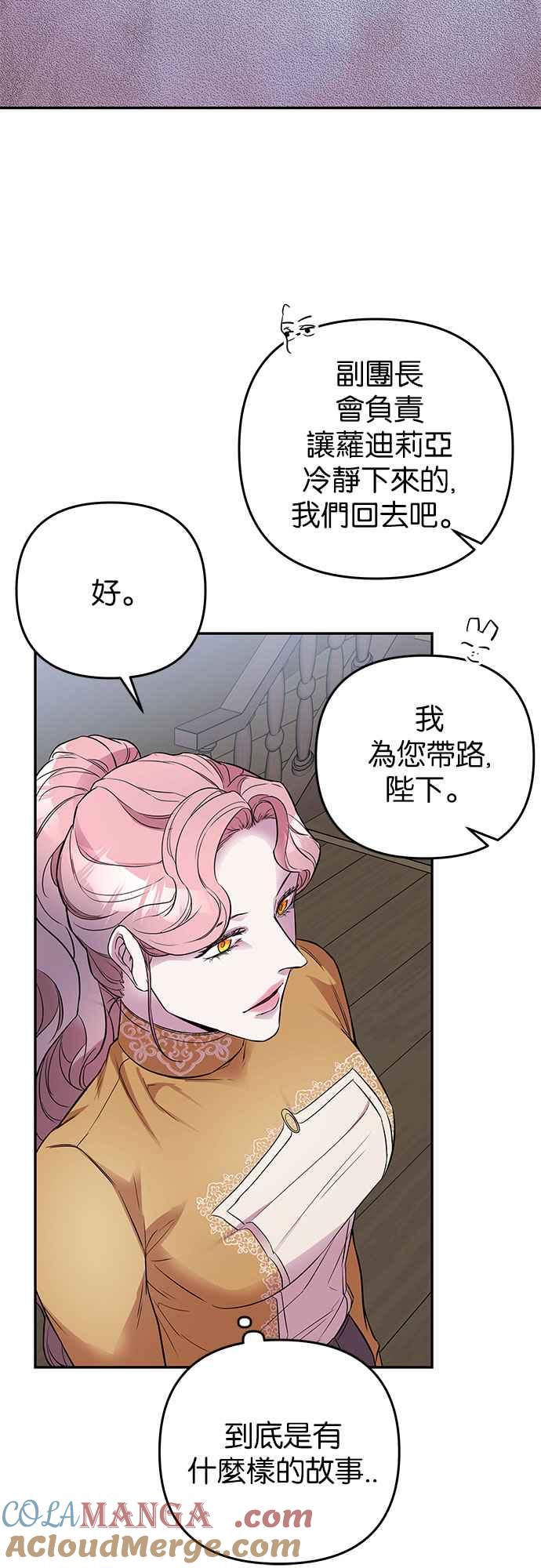 《阿加莎》[第38话] 王妃的剑（4） 第25页