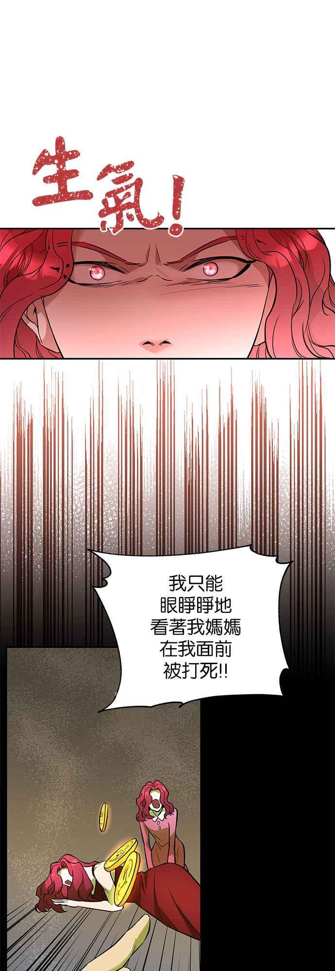 《阿加莎》[第38话] 王妃的剑（4） 第29页
