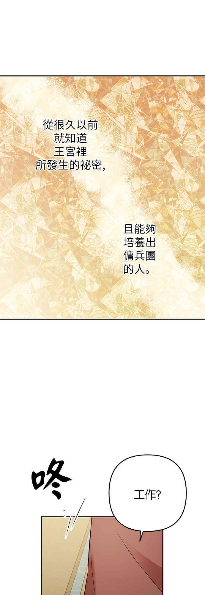 《阿加莎》[第38话] 王妃的剑（4） 第41页