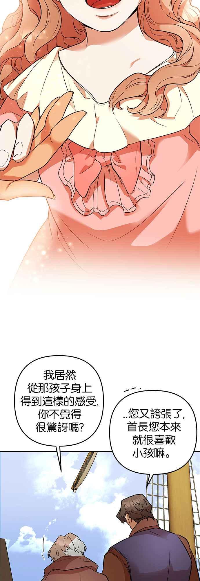 《阿加莎》[第38话] 王妃的剑（4） 第48页