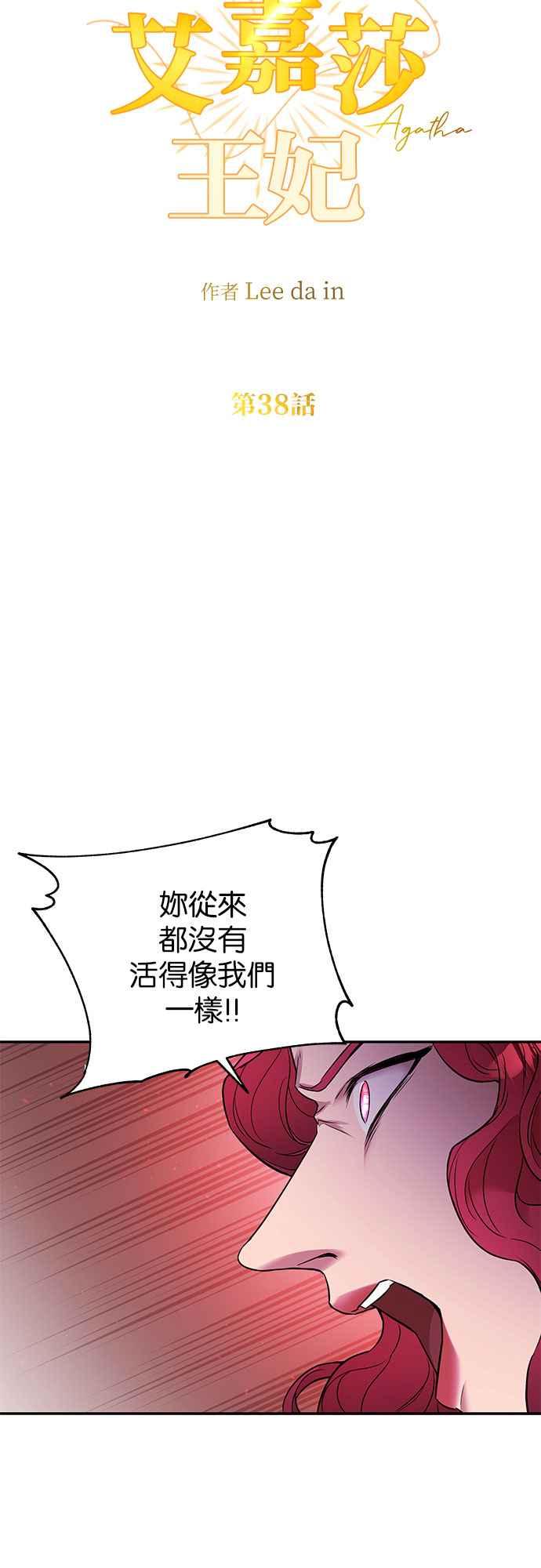 《阿加莎》[第38话] 王妃的剑（4） 第18页