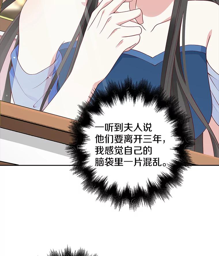 《孩子爸爸是谁？》3.不告而别 第72页