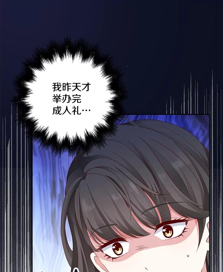 《孩子爸爸是谁？》3.不告而别 第42页