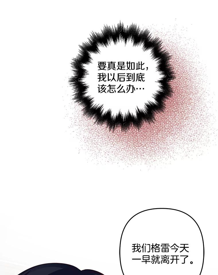 《孩子爸爸是谁？》3.不告而别 第50页