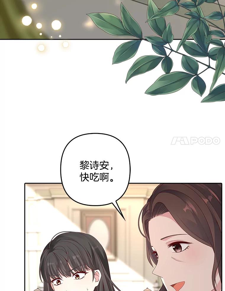 《孩子爸爸是谁？》3.不告而别 第87页