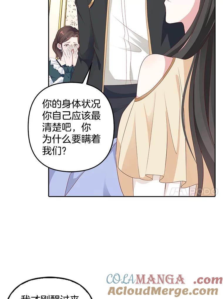 《孩子爸爸是谁？》3.不告而别 第121页