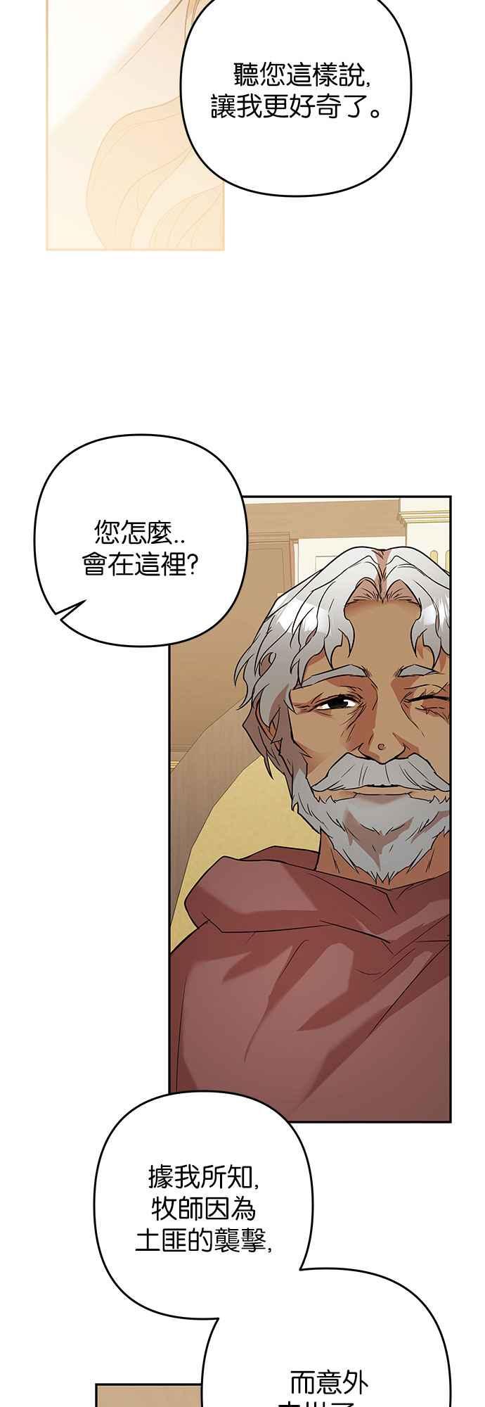《阿加莎》[第39话] 王妃的剑（5） 第12页
