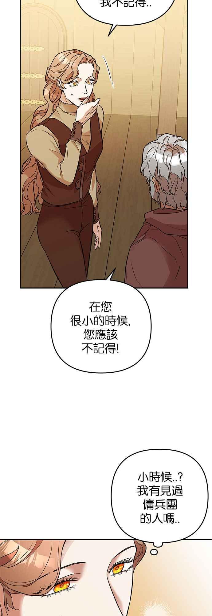 《阿加莎》[第39话] 王妃的剑（5） 第3页