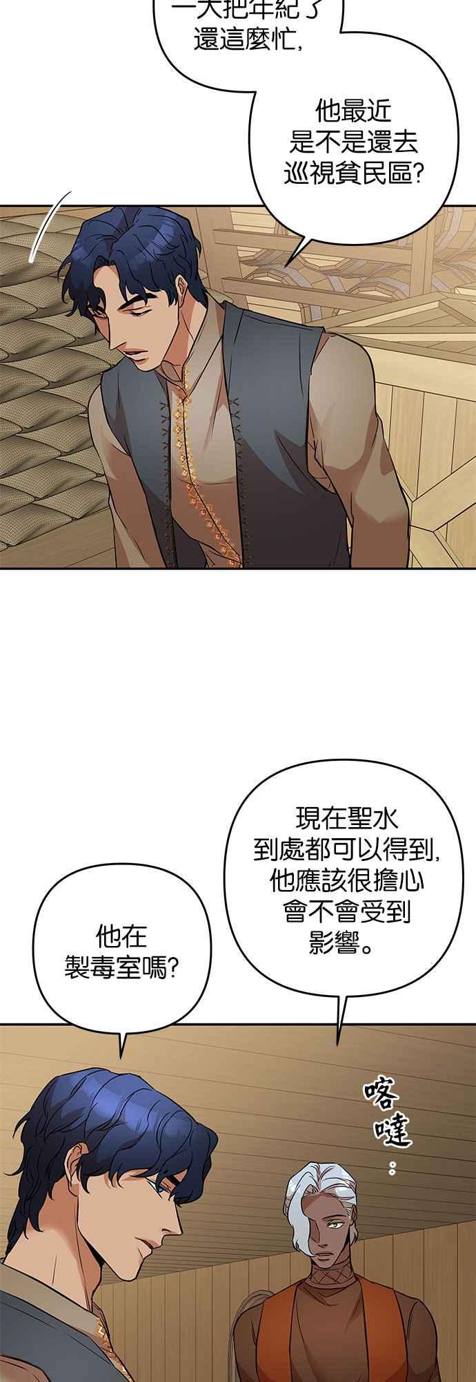 《阿加莎》[第39话] 王妃的剑（5） 第47页
