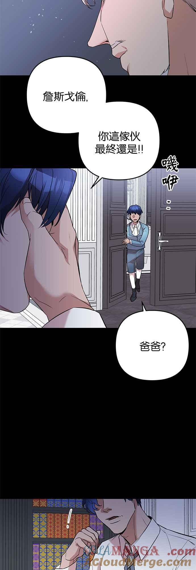 《阿加莎》[第39话] 王妃的剑（5） 第37页