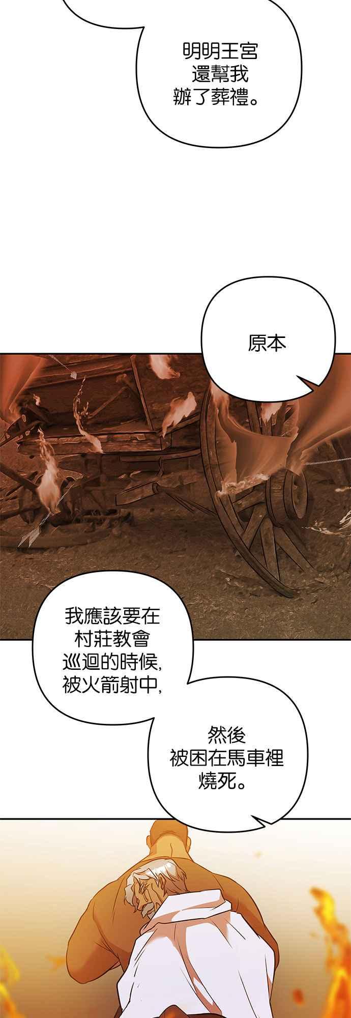 《阿加莎》[第39话] 王妃的剑（5） 第14页