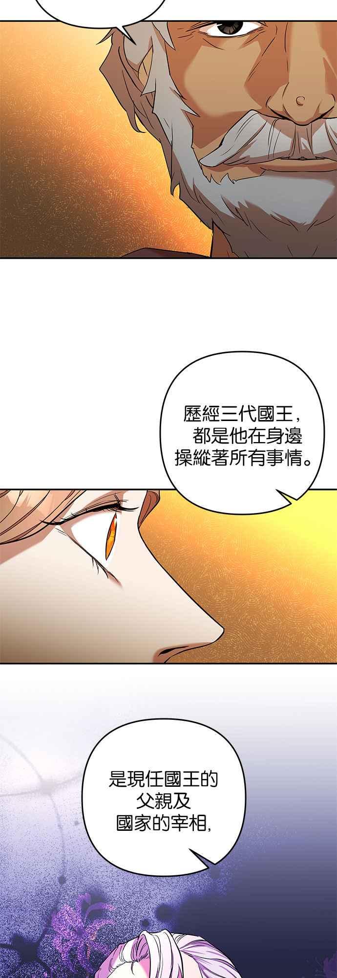 《阿加莎》[第39话] 王妃的剑（5） 第23页
