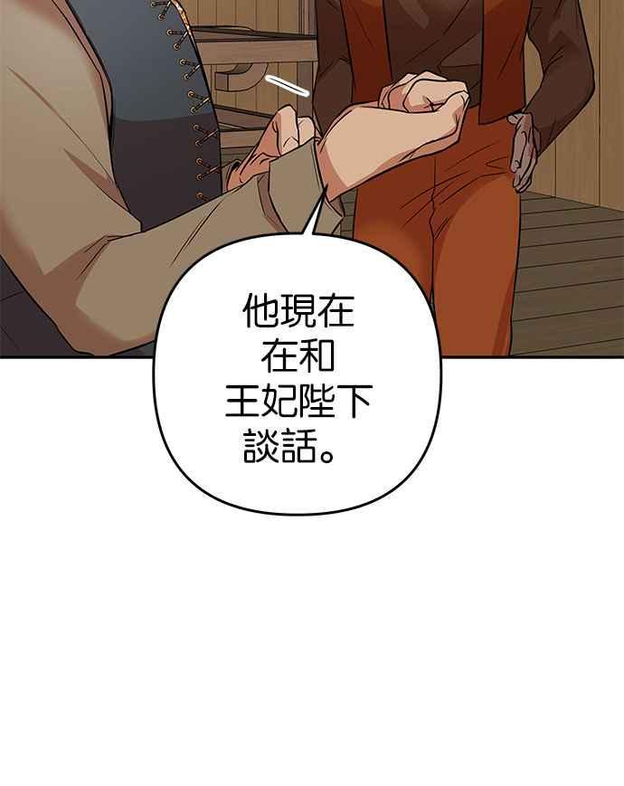 《阿加莎》[第39话] 王妃的剑（5） 第48页