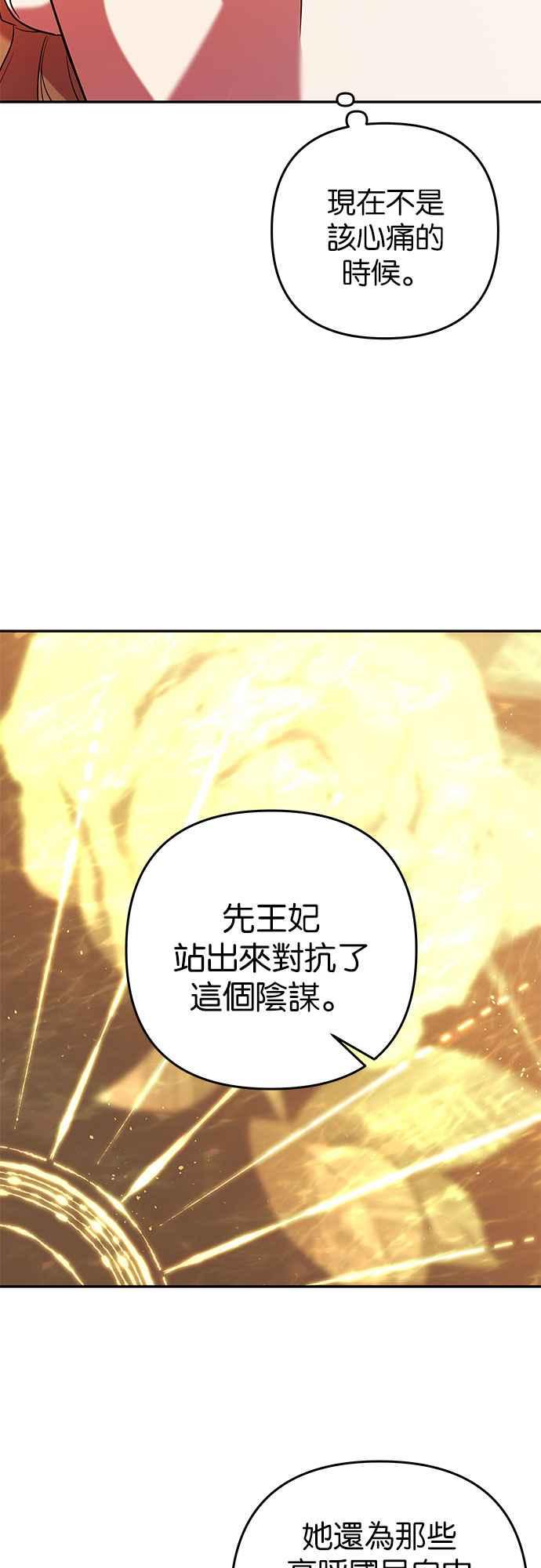 《阿加莎》[第39话] 王妃的剑（5） 第29页