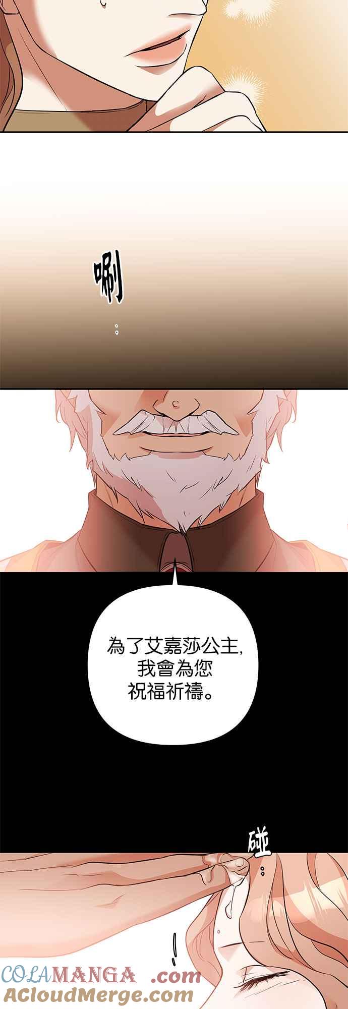 《阿加莎》[第39话] 王妃的剑（5） 第4页