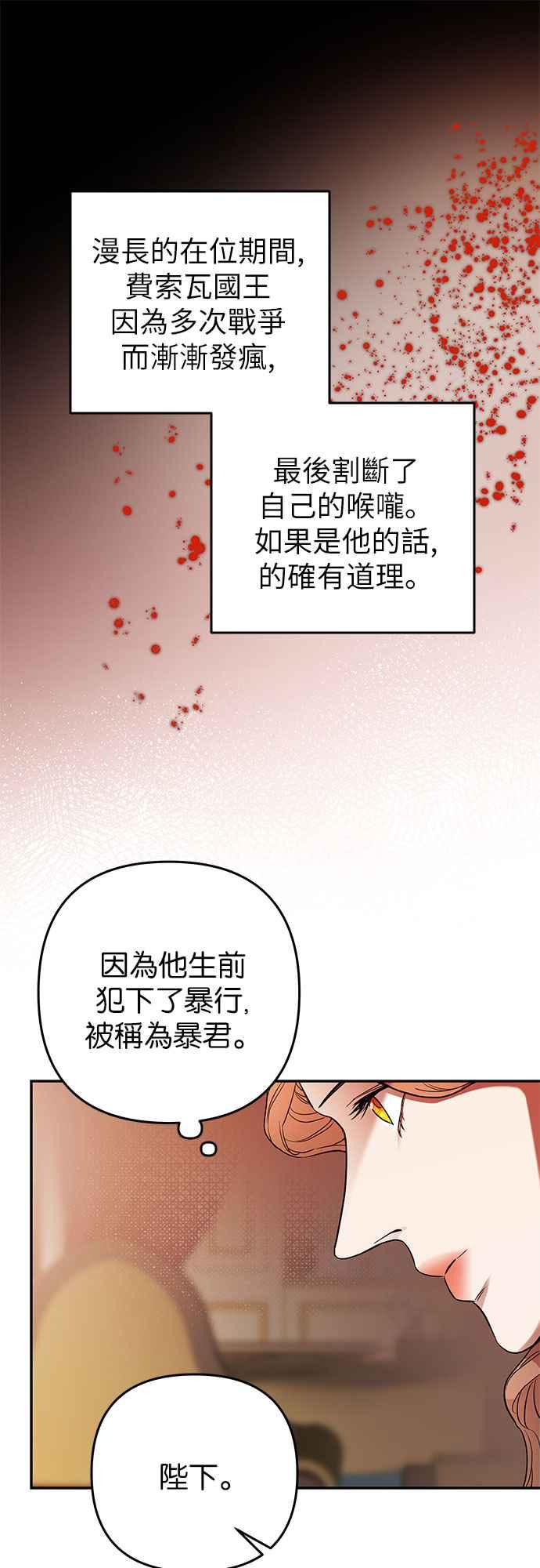 《阿加莎》[第39话] 王妃的剑（5） 第21页