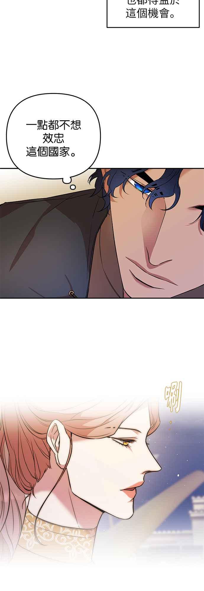 《阿加莎》[第39话] 王妃的剑（5） 第44页